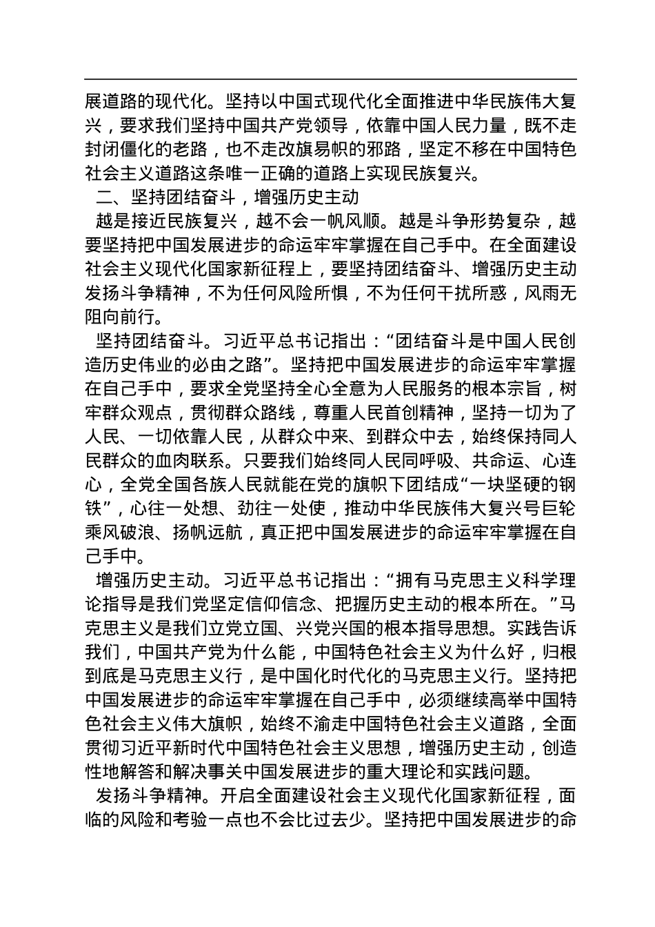 坚持把中国发展进步的命运牢牢掌握在自己手中（20221116）.docx_第3页