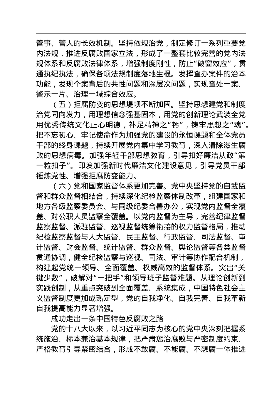 坚持不敢腐、不能腐、不想腐一体推进（认真学习宣传贯彻党的二十大精神）.docx_第3页