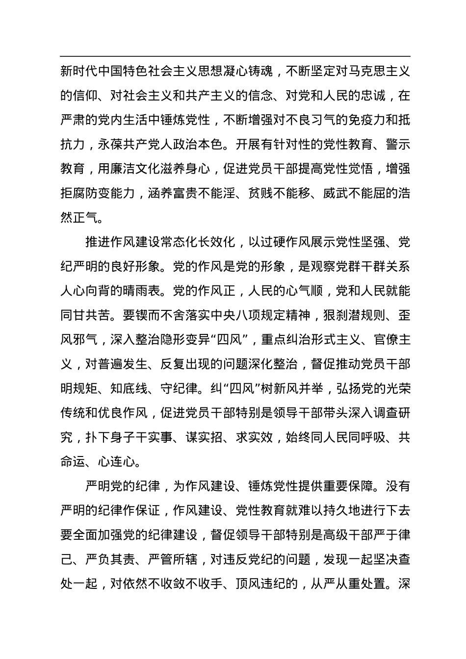 坚持党性党风党纪一起抓.docx_第2页