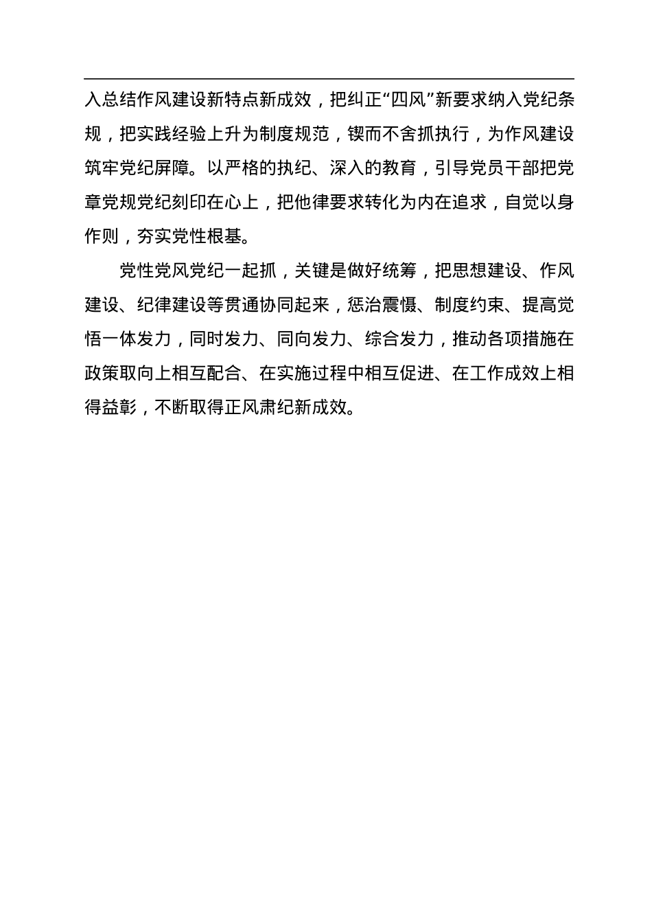 坚持党性党风党纪一起抓.docx_第3页