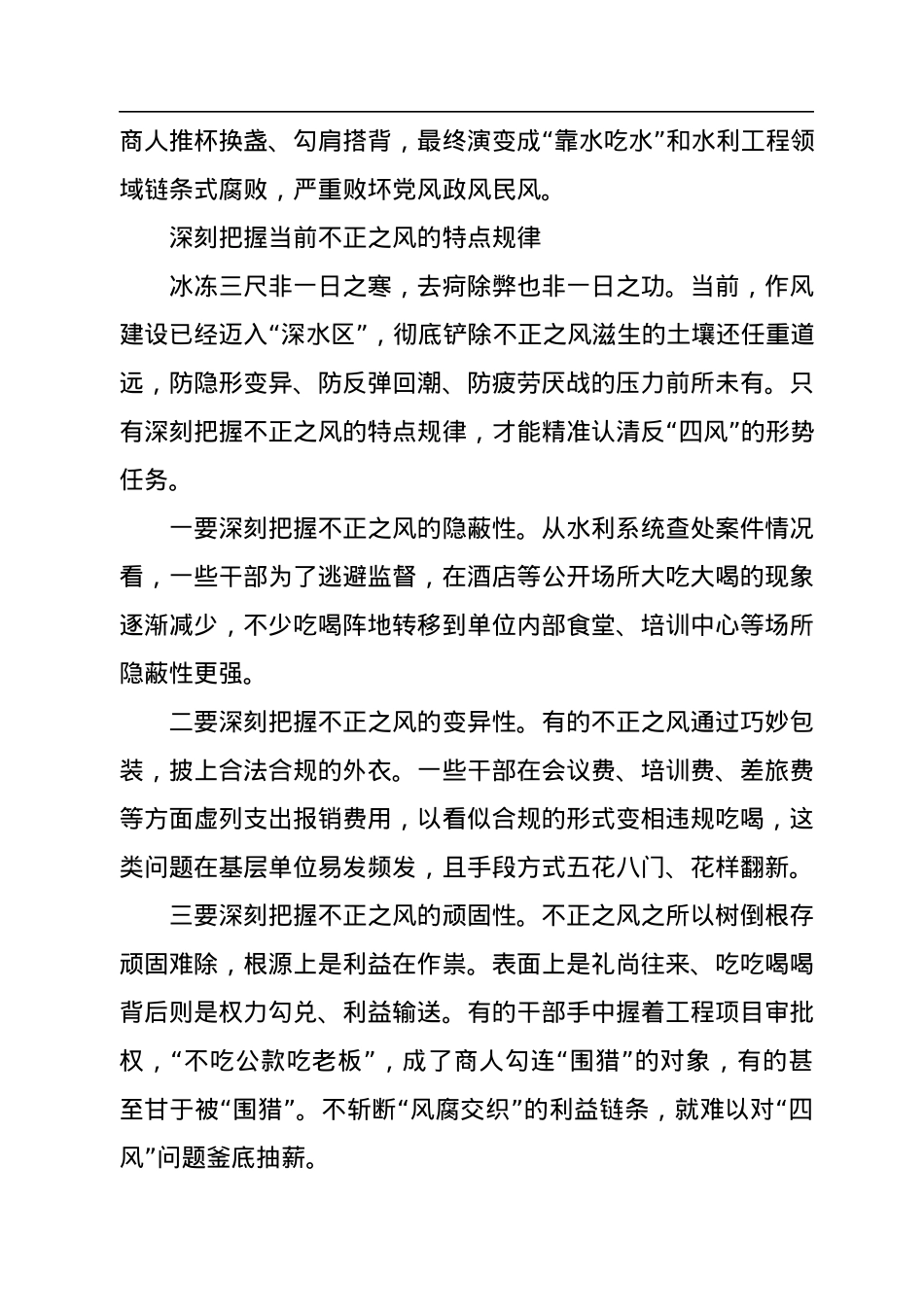 坚持党性党风党纪一起抓+以严的基调强化正风肃纪.docx_第3页