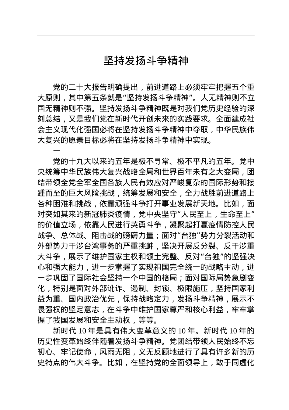 坚持发扬斗争精神.docx_第1页