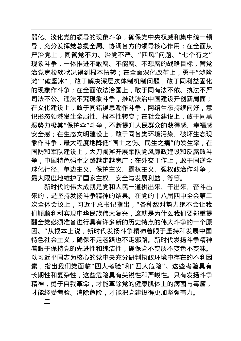 坚持发扬斗争精神.docx_第2页