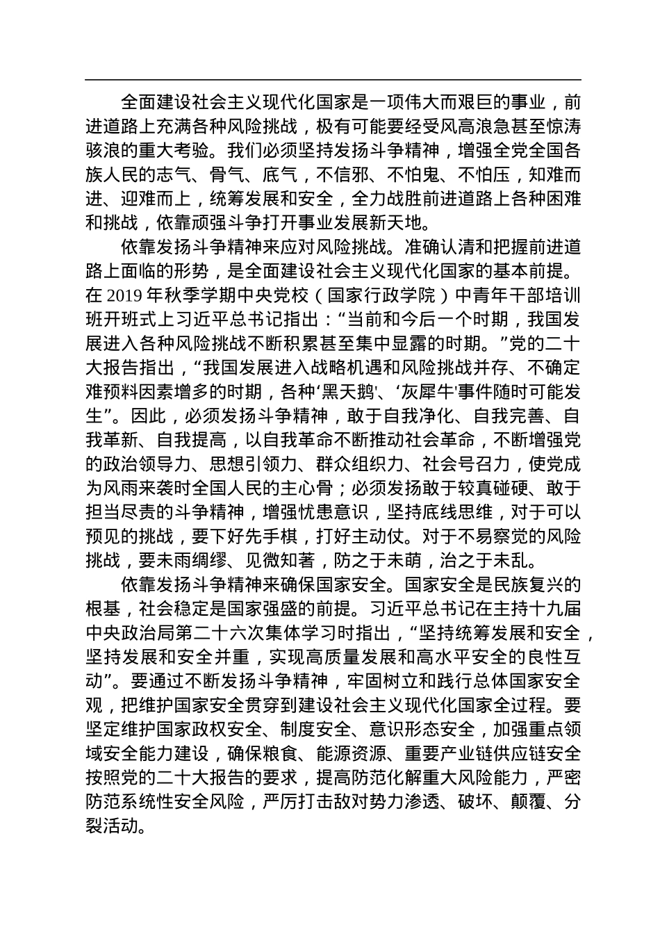 坚持发扬斗争精神.docx_第3页