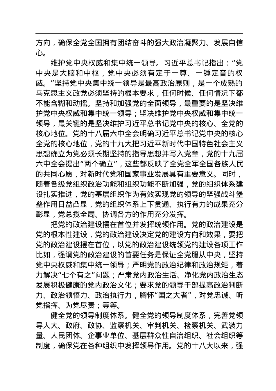 坚持全面加强党的领导.docx_第2页