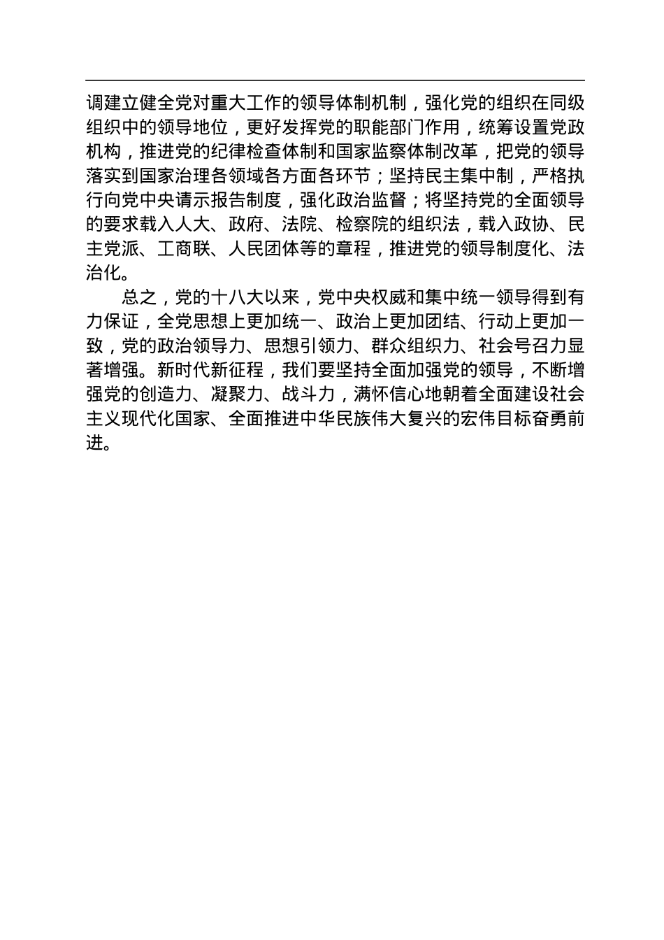 坚持全面加强党的领导.docx_第3页