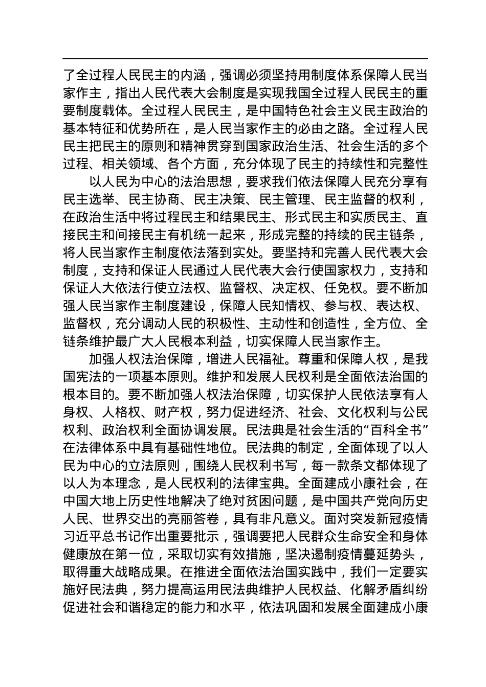 坚持全面依法治国的根本立场.docx_第3页