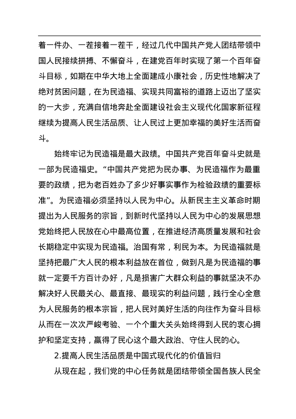 坚持在奋斗创造中提高人民生活品质.docx_第2页