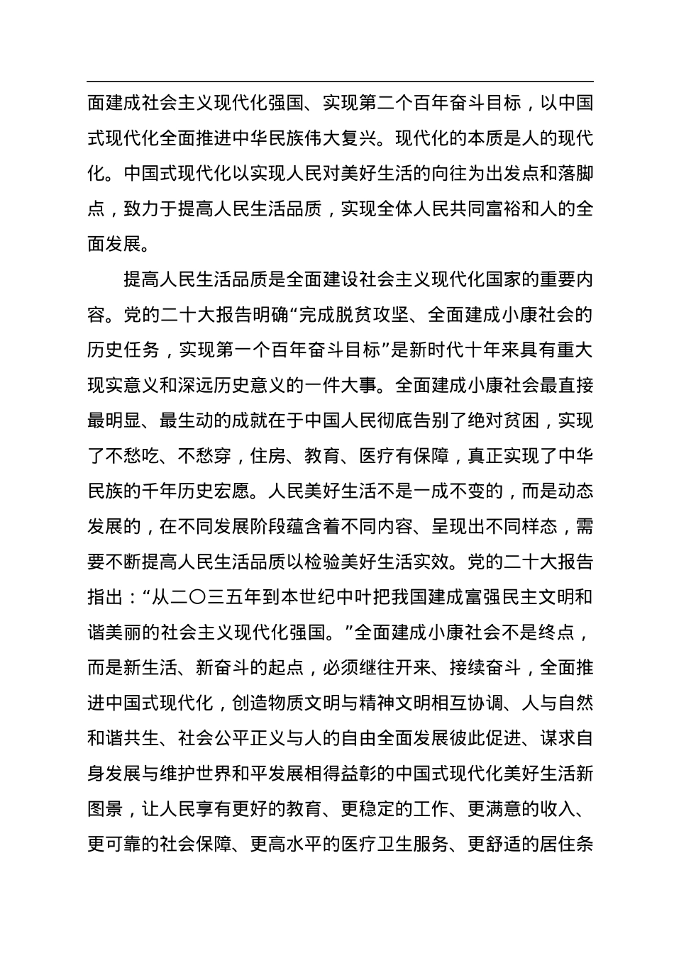 坚持在奋斗创造中提高人民生活品质.docx_第3页