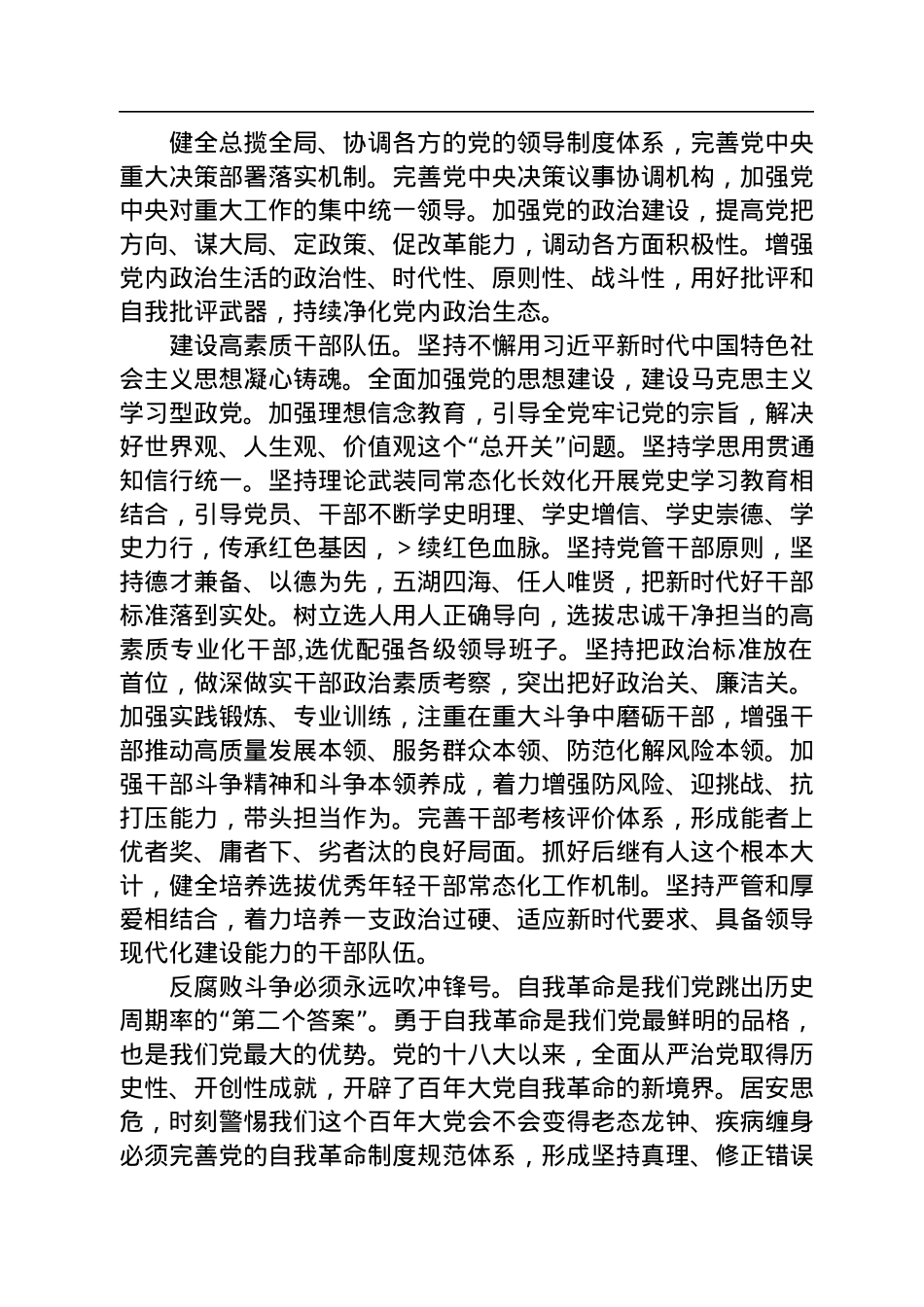 坚定不移全面从严治党.docx_第2页