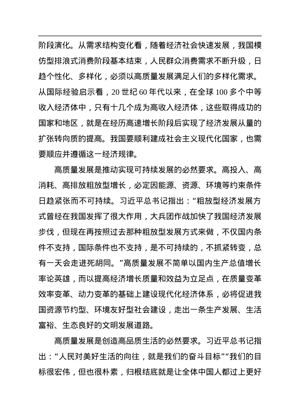 坚定不移推进高质量发展——深入学习《习近平谈治国理政》第四卷.docx_第2页