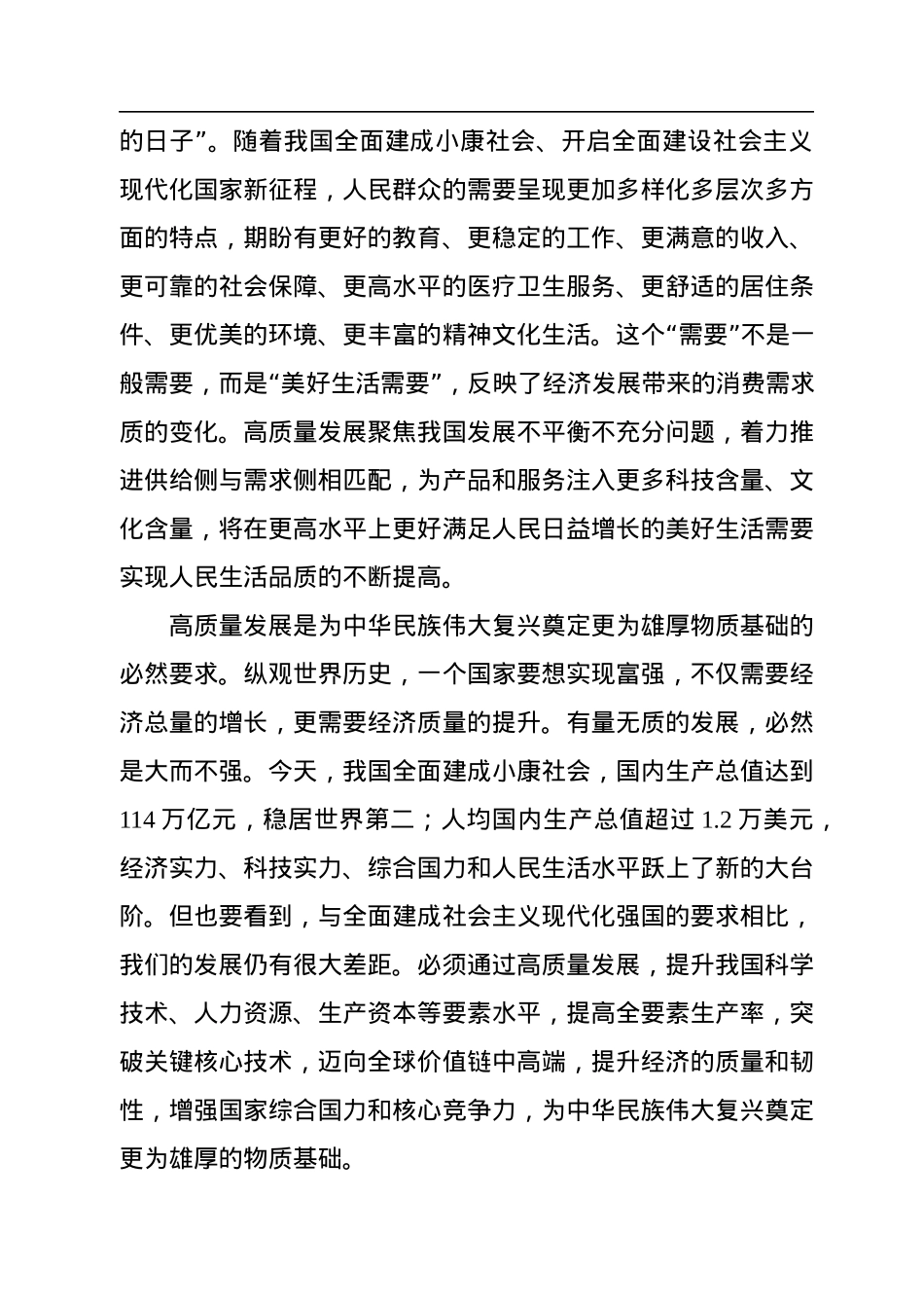坚定不移推进高质量发展——深入学习《习近平谈治国理政》第四卷.docx_第3页