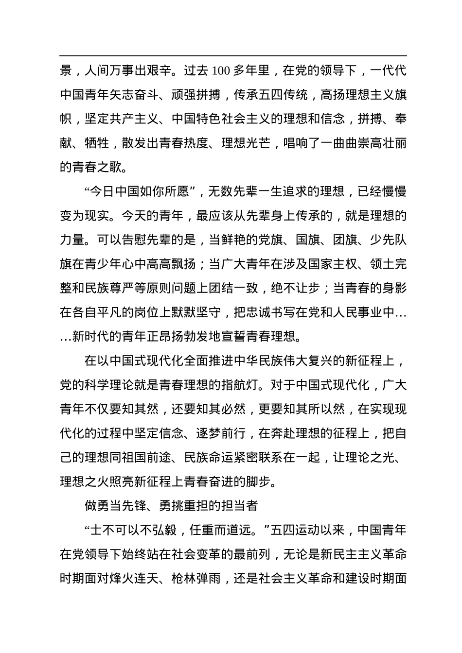 坚定不移在中国式现代化新征程上展现青春新作为.docx_第2页
