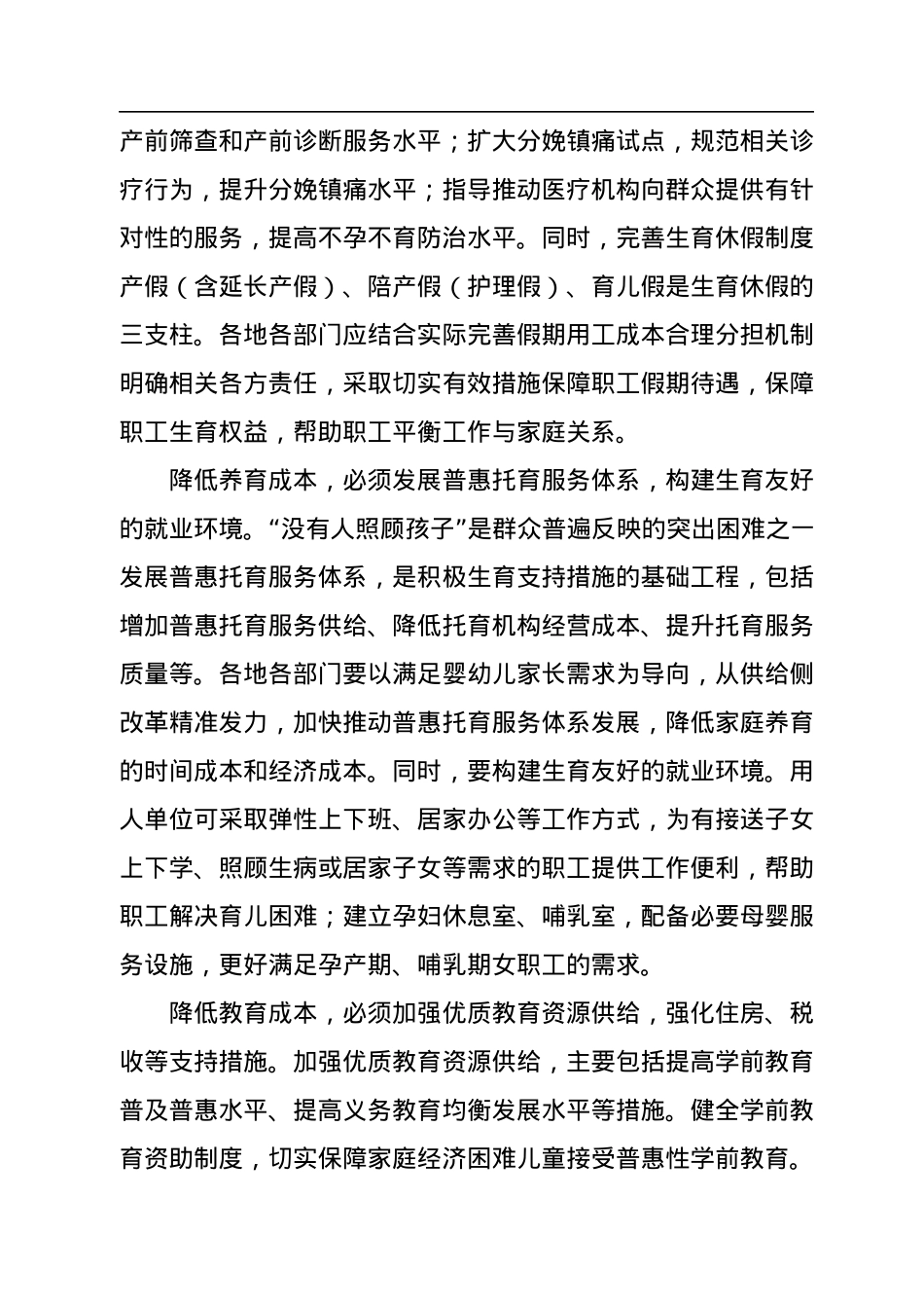 建立生育支持政策体系.docx_第2页