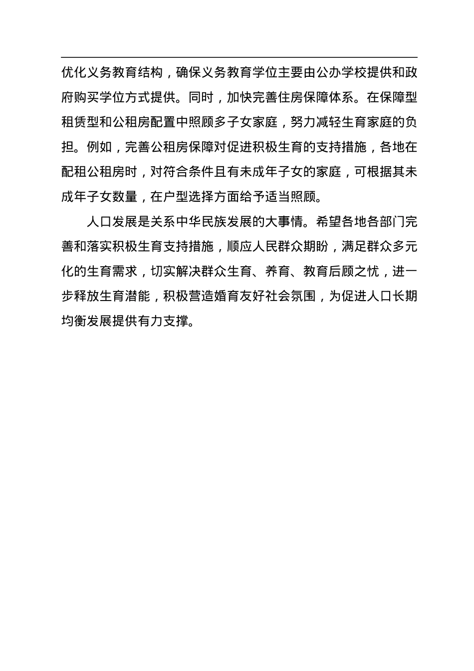 建立生育支持政策体系.docx_第3页