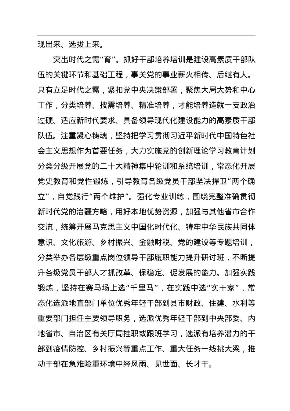 建强干部选育管用链.docx_第2页