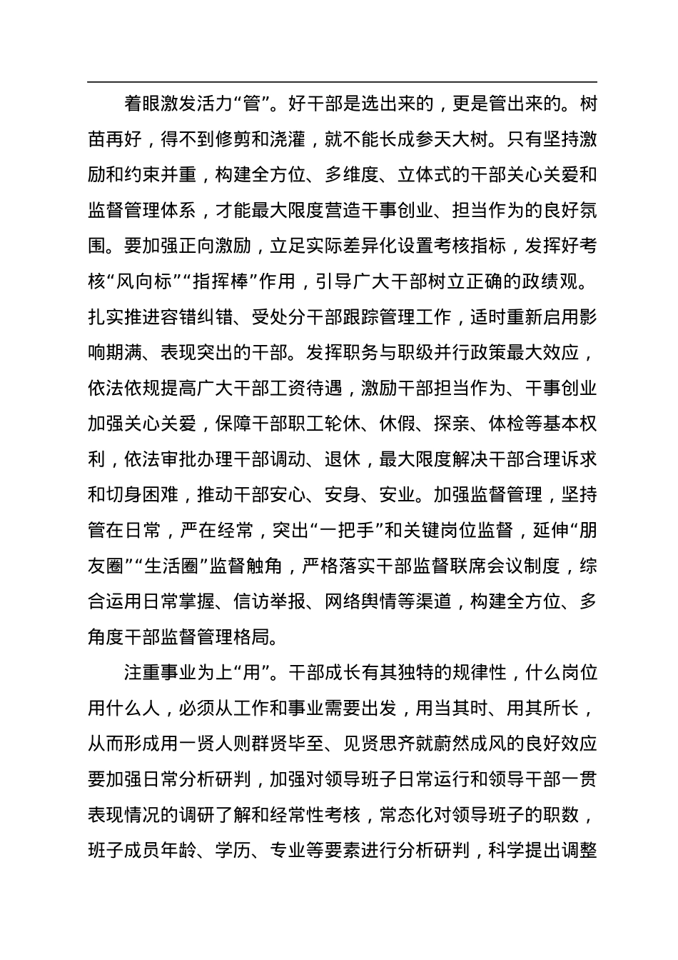 建强干部选育管用链.docx_第3页