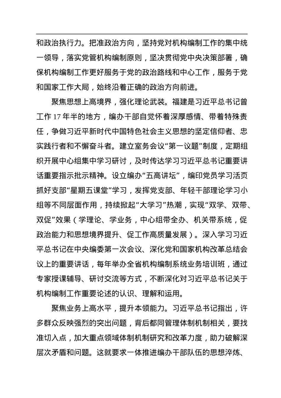 建设高素质机构编制干部队伍.docx_第2页