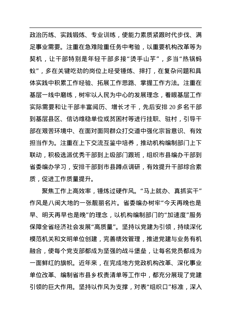 建设高素质机构编制干部队伍.docx_第3页