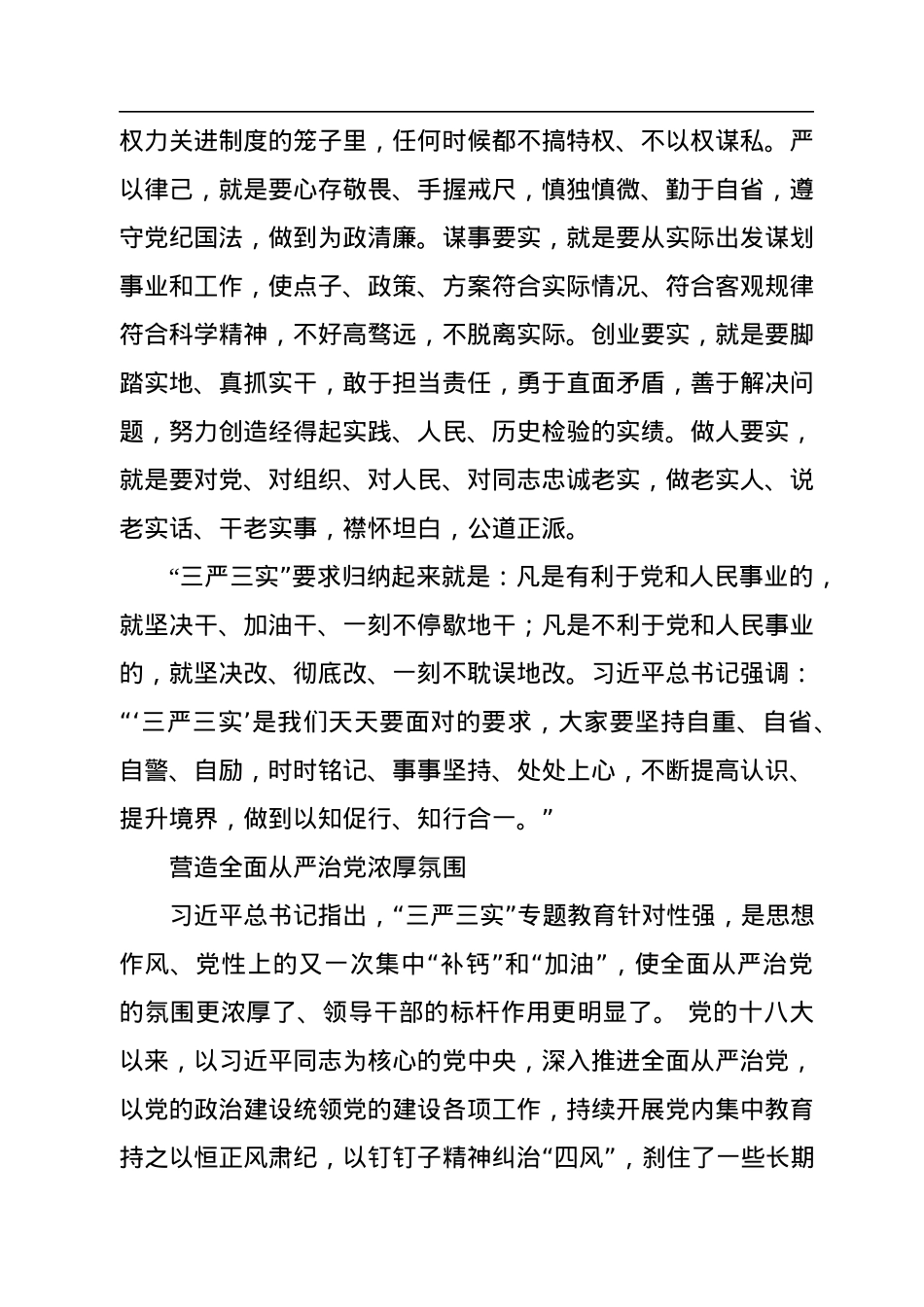 建设一支德才兼备的高素质干部队伍.docx_第2页