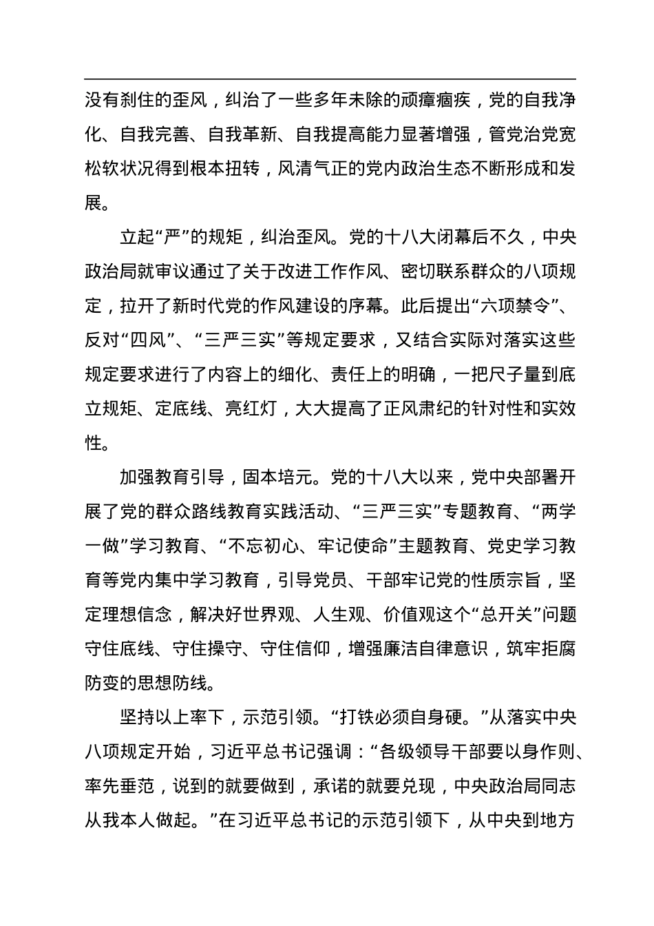 建设一支德才兼备的高素质干部队伍.docx_第3页