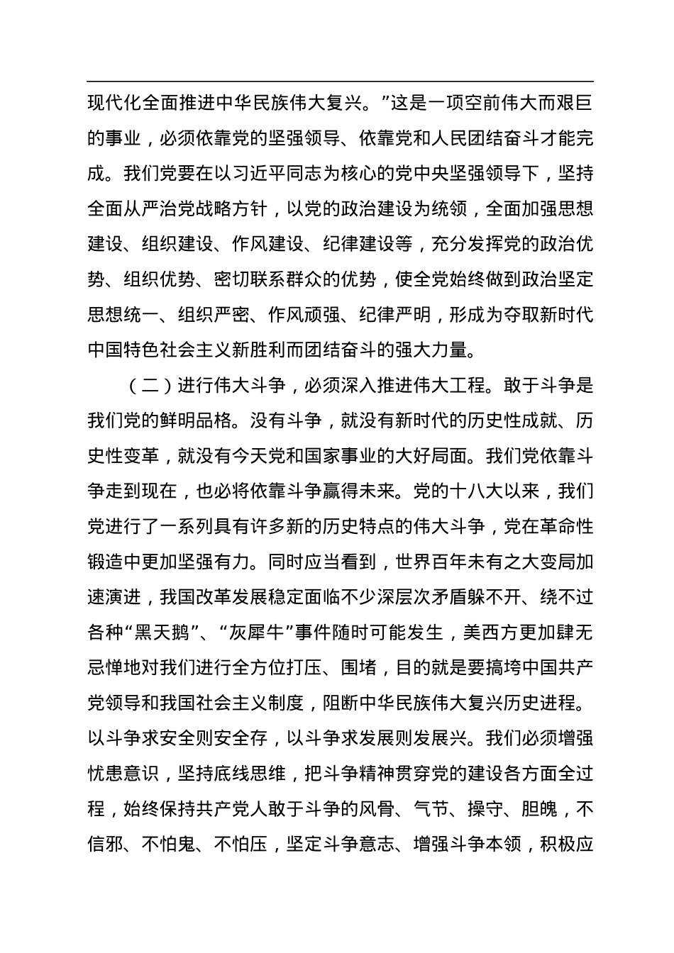 姜信治：深入推进新时代党的建设新的伟大工程.docx_第2页