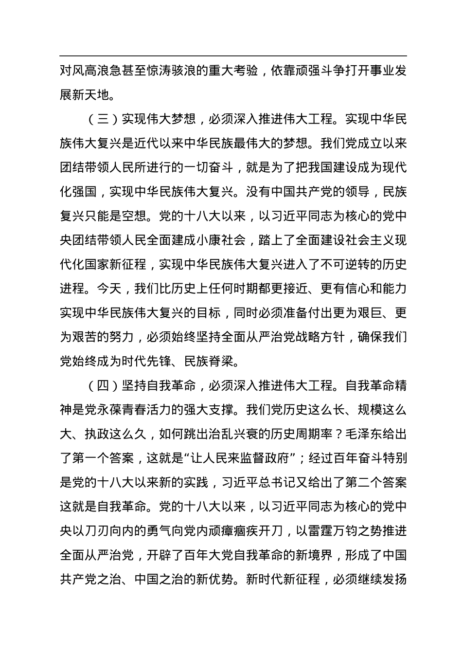 姜信治：深入推进新时代党的建设新的伟大工程.docx_第3页
