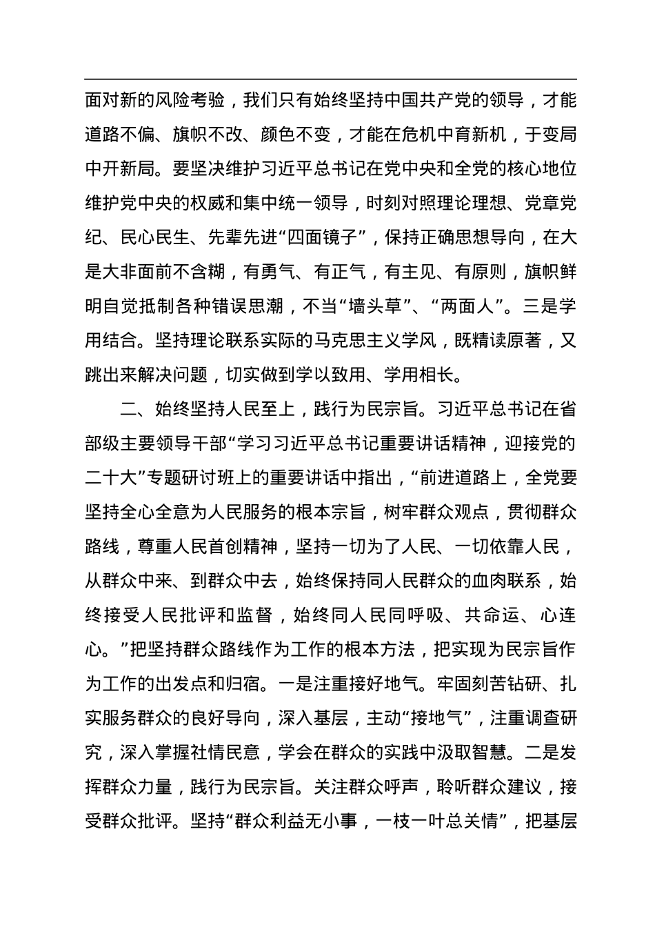 交流研讨：坚持学思用贯通、知信行合一+把学习成果转为推动工作的实际成效.docx_第2页