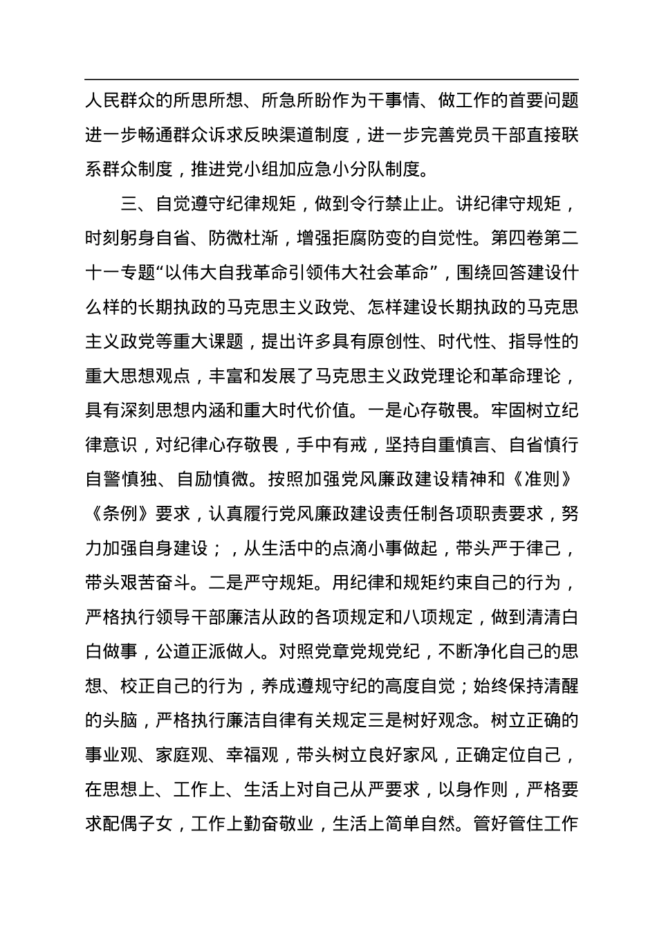 交流研讨：坚持学思用贯通、知信行合一+把学习成果转为推动工作的实际成效.docx_第3页