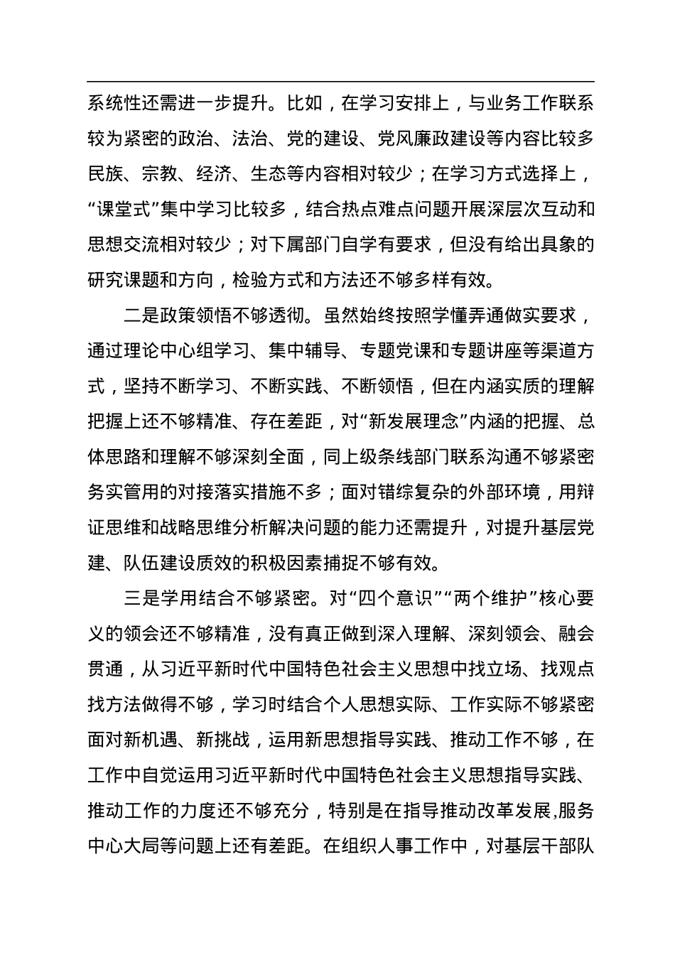街道党工委书记2022年度党员领导干部民主生活会.docx_第3页