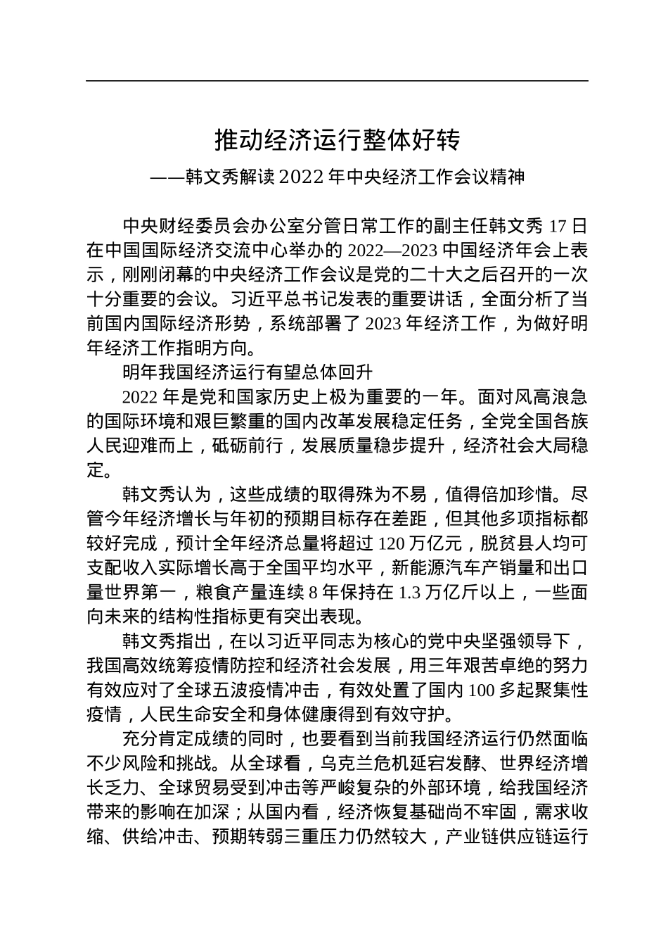 解读2022年中央经济工作会议精神汇编（4篇）.docx_第2页