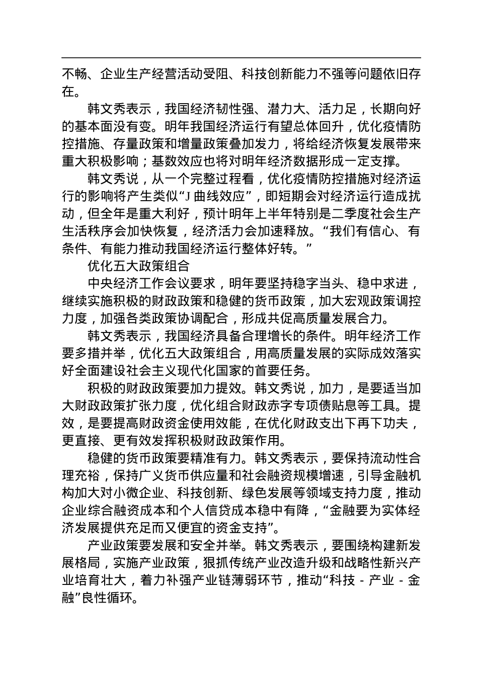解读2022年中央经济工作会议精神汇编（4篇）.docx_第3页