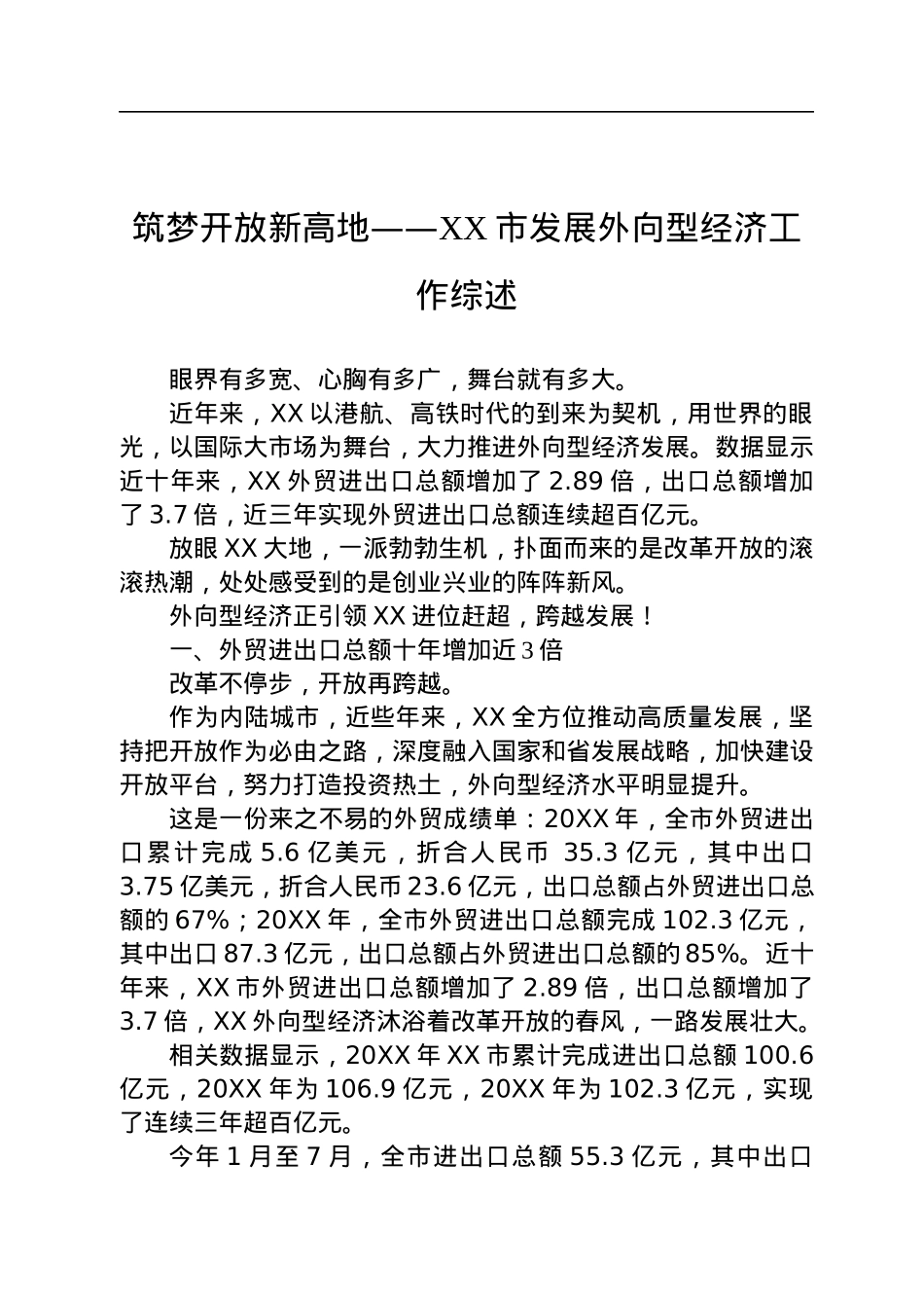 经济发展工作综述汇编（14篇）.docx_第3页