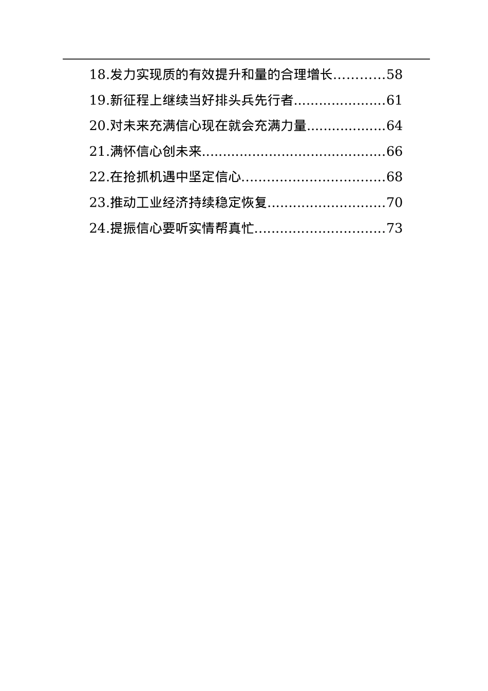 经济工作会议主题评论文章汇编（24篇）.docx_第2页