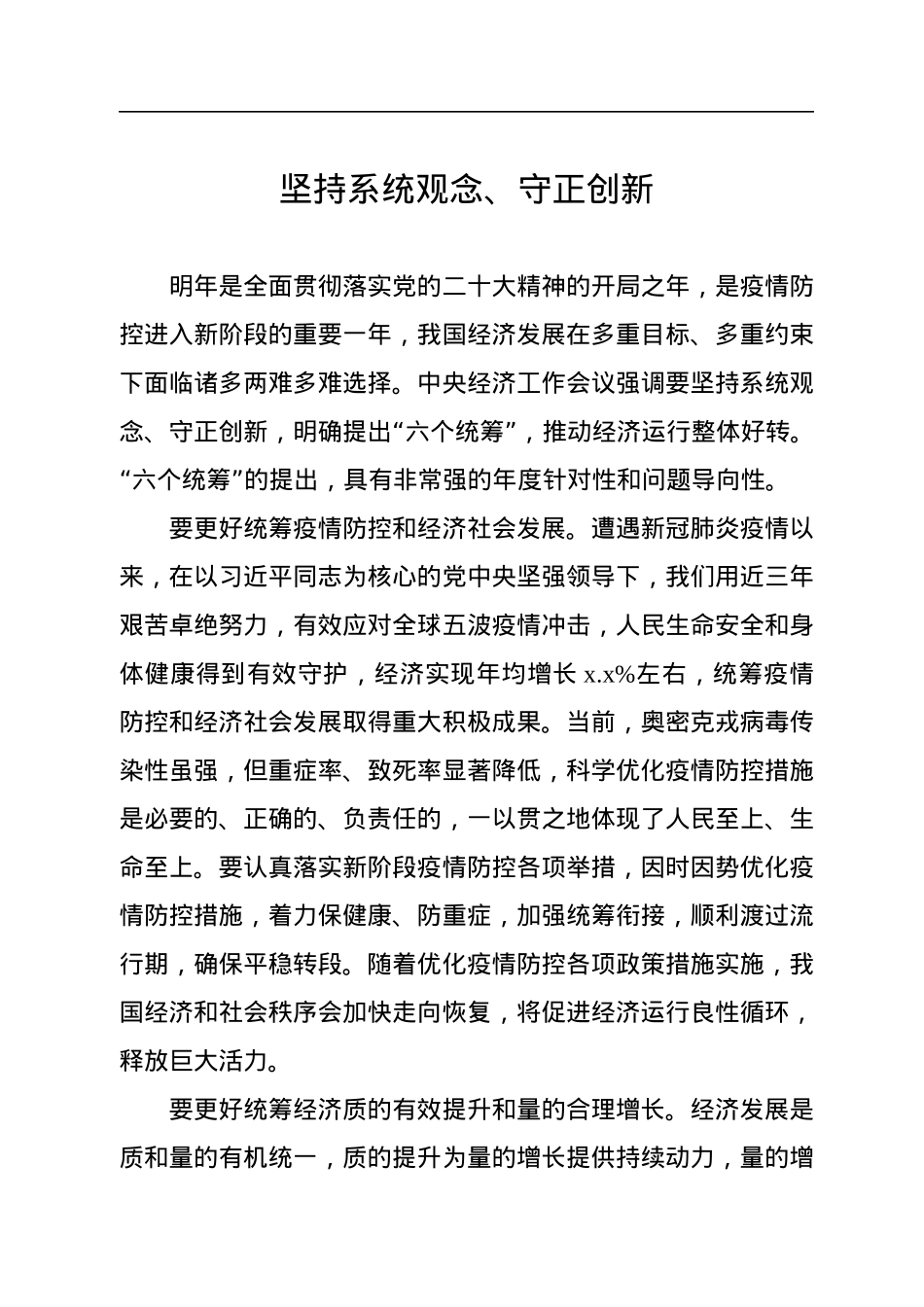 经济工作会议主题评论文章汇编（24篇）.docx_第3页