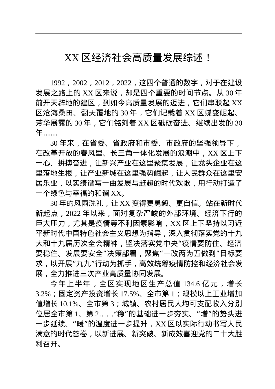 经济社会发展综述汇编（13篇）.docx_第3页