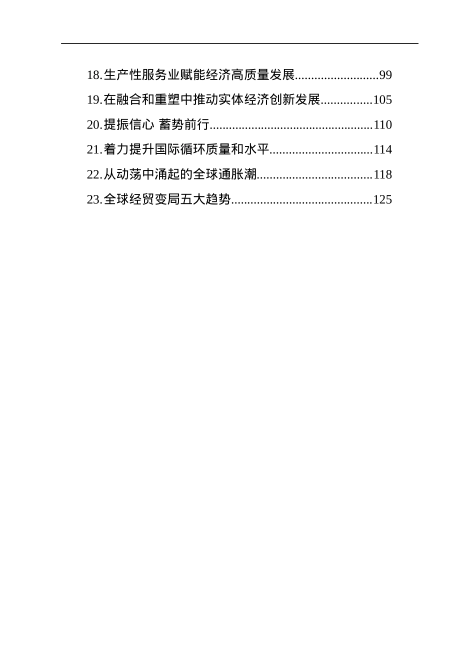 经济主题文稿汇编（23篇）（20221228-20230131）.docx_第2页
