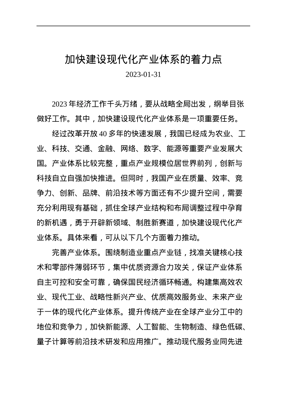 经济主题文稿汇编（23篇）（20221228-20230131）.docx_第3页