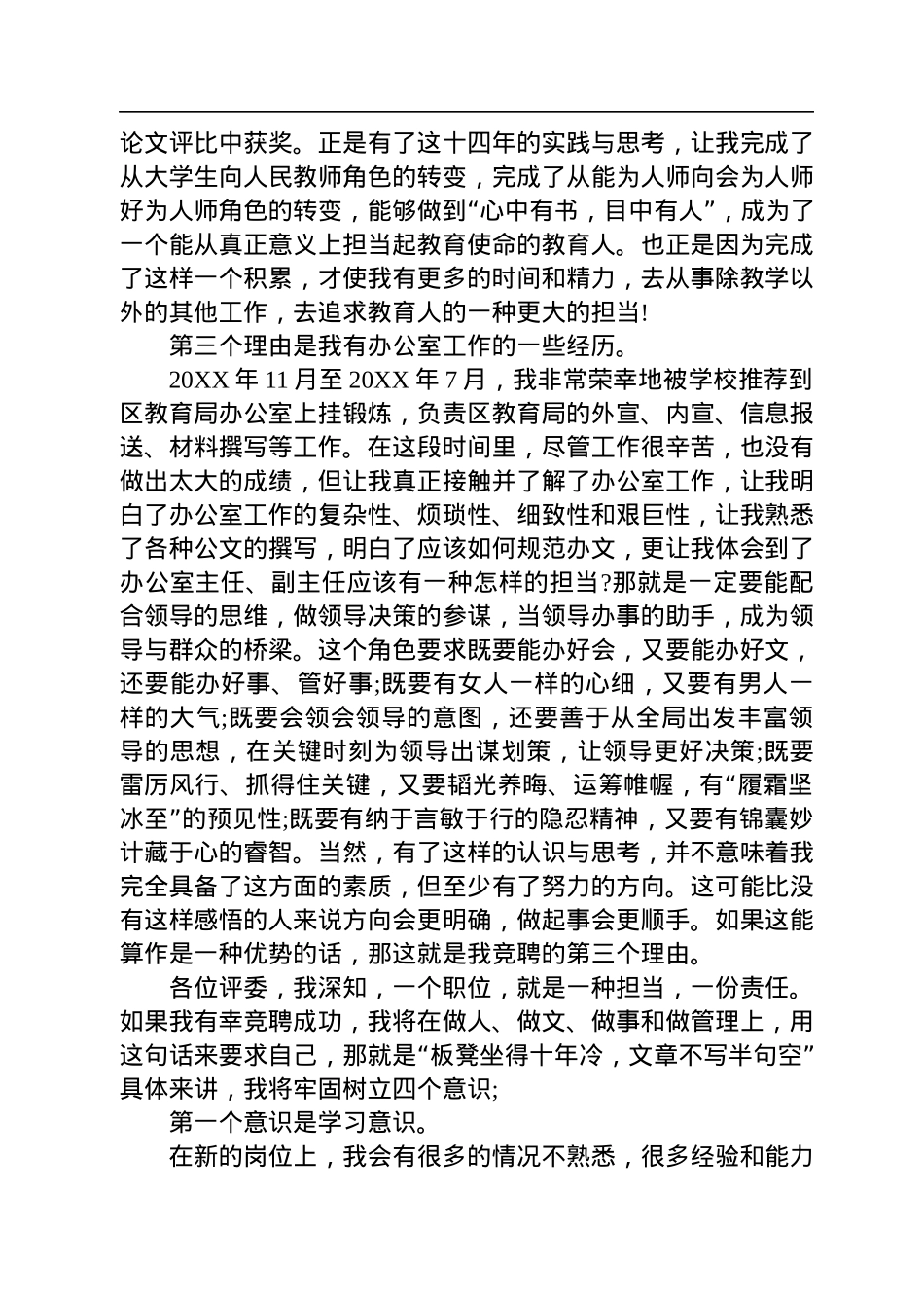 竞聘办公室副主任演讲稿汇编（4篇）.docx_第3页