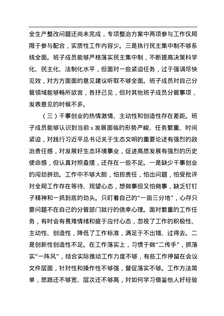 局党组2022年民主生活会对照检查材料.docx_第3页