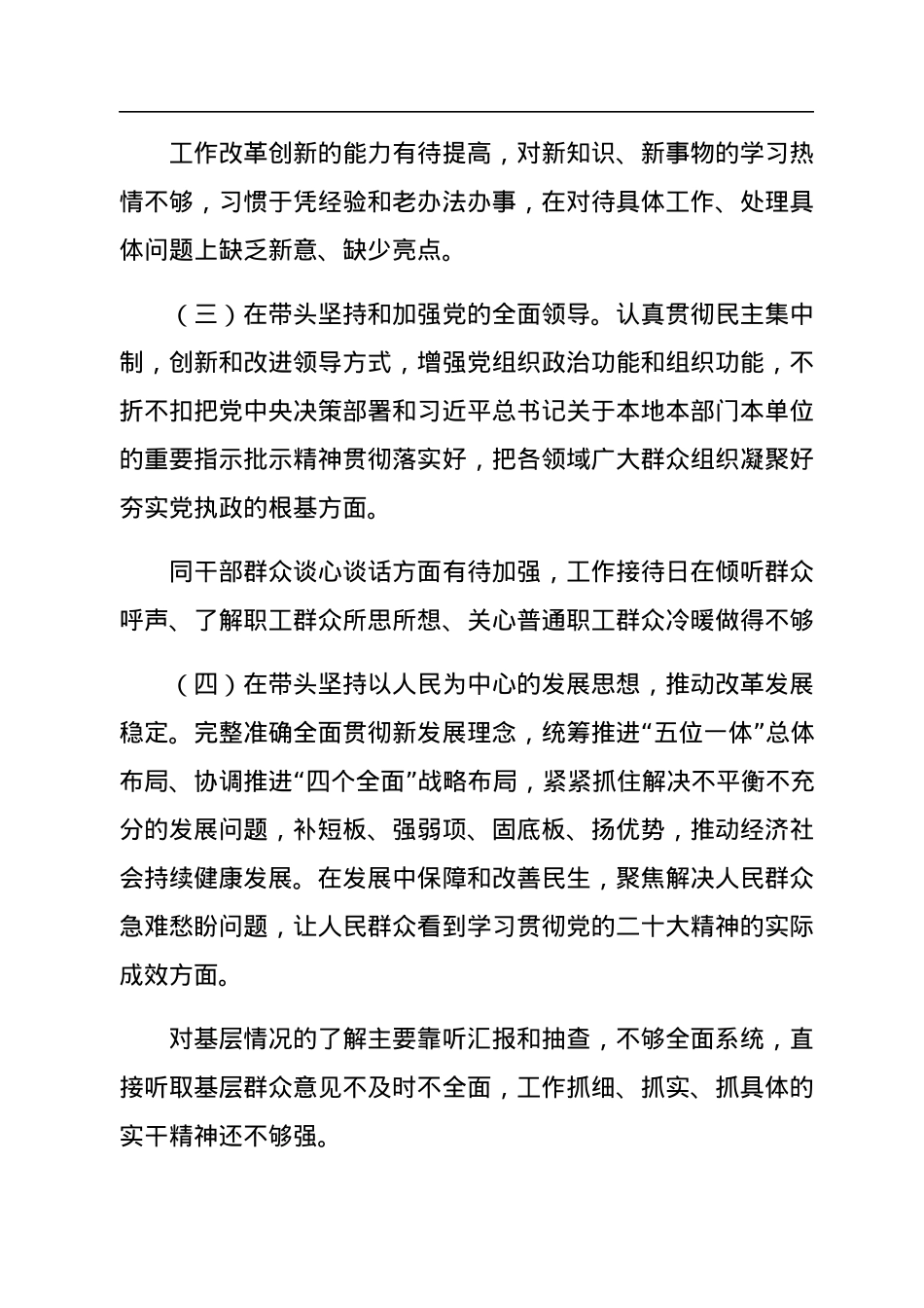 局党组班子2022年度民主生活会对照检查材料.docx_第3页