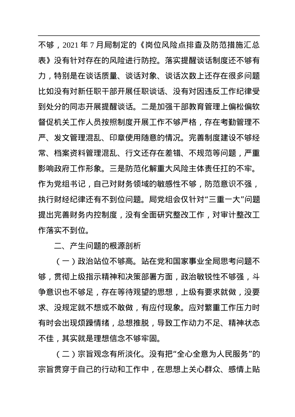 局党组书记巡视整改民主生活会对照检查材料.docx_第3页