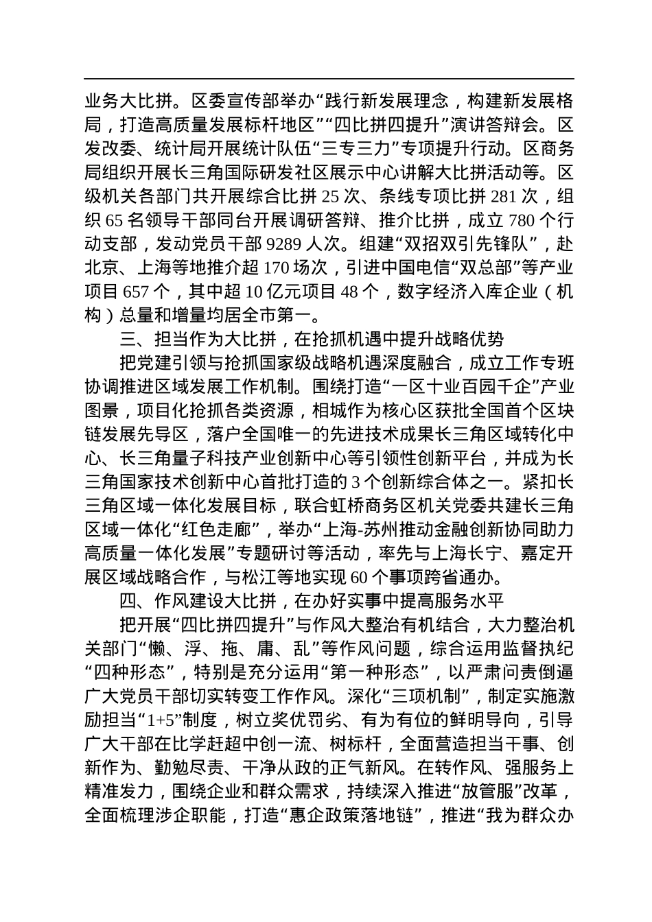 开展“四比拼四提升”争当高质量发展先行尖兵.docx_第2页