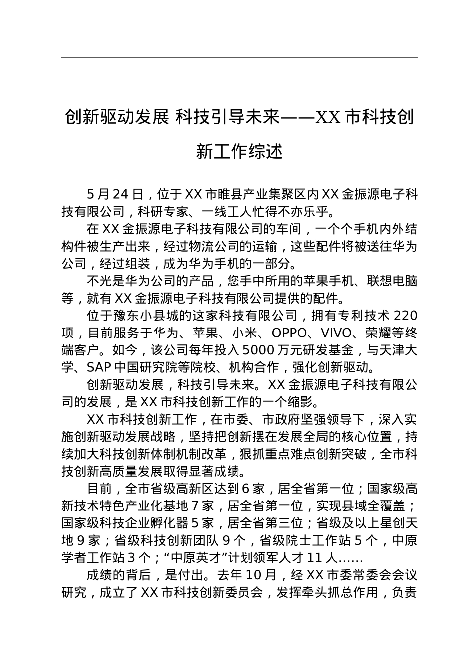 科技创新工作综述汇编（12篇）.docx_第3页