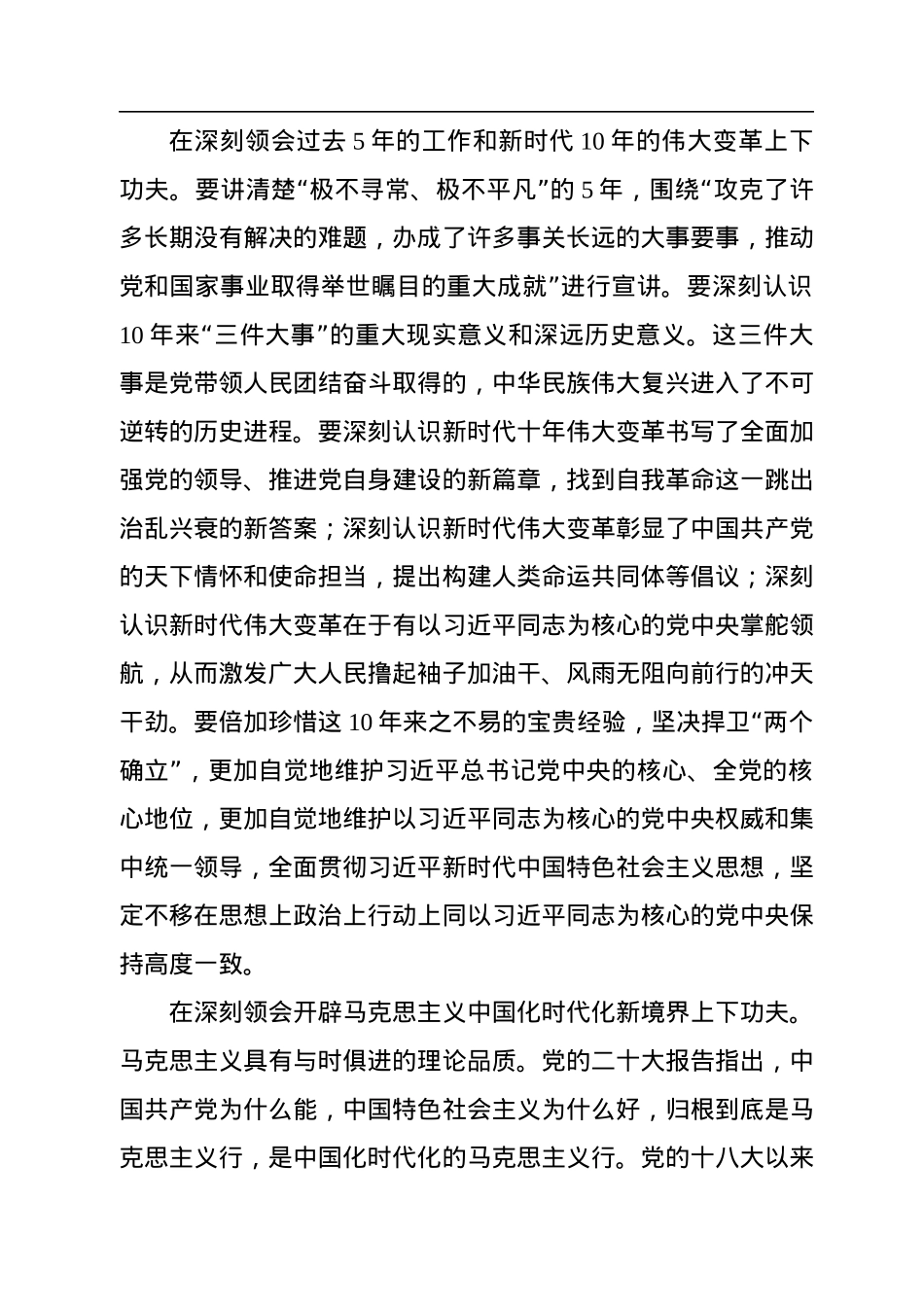 牢牢把握“九个深刻领会”.docx_第2页