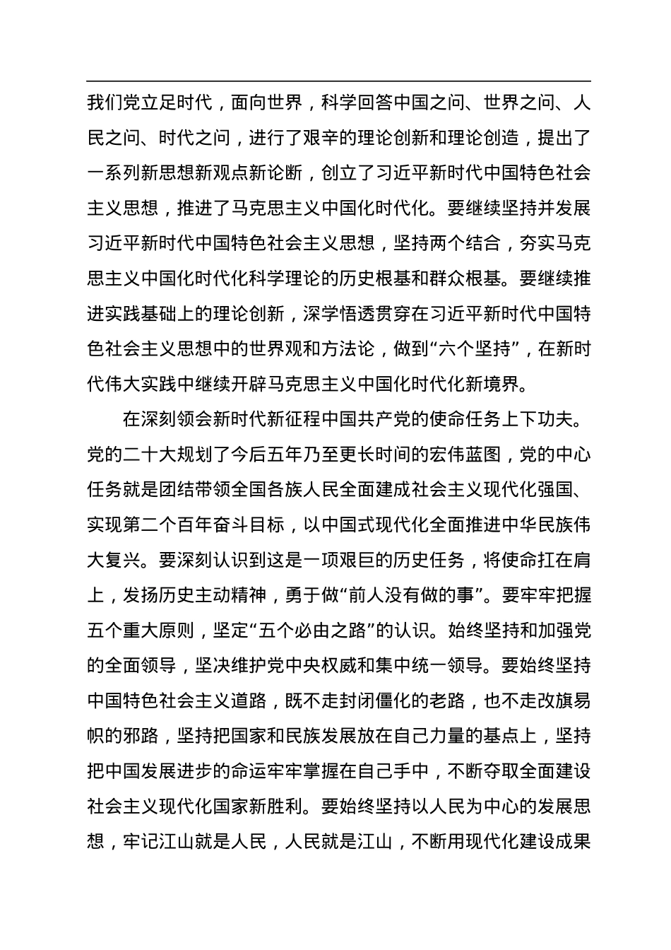 牢牢把握“九个深刻领会”.docx_第3页