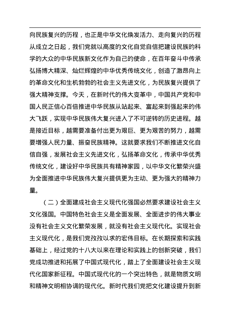 李书磊：增强实现中华民族伟大复兴的精神力量.docx_第2页