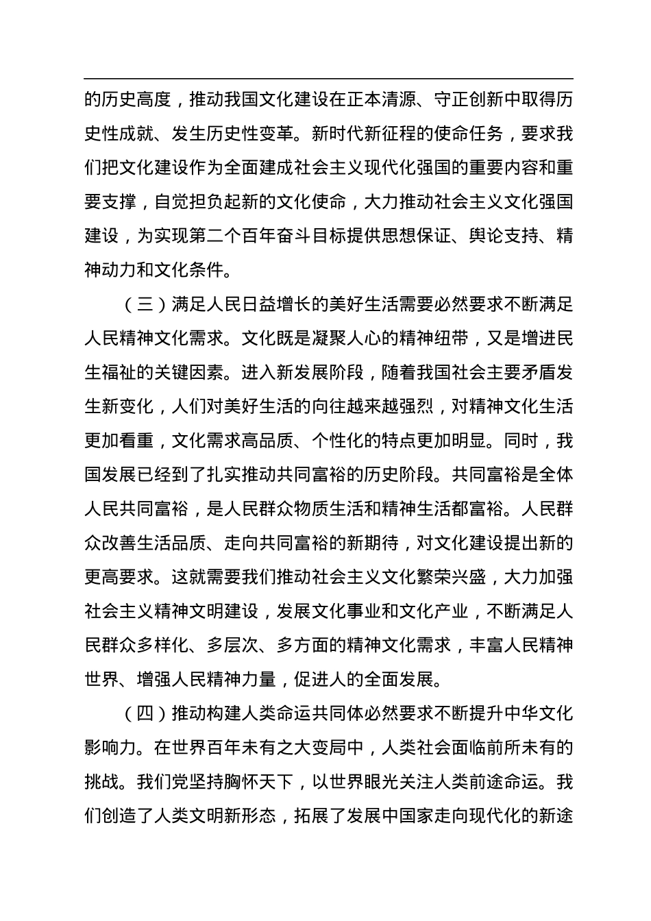 李书磊：增强实现中华民族伟大复兴的精神力量.docx_第3页