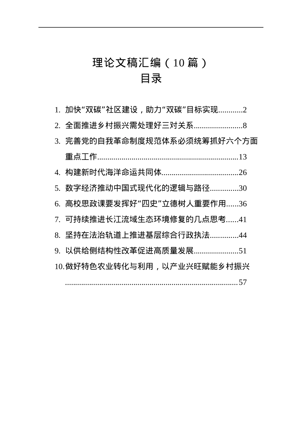理论文稿汇编（10篇）（20221214-20230120）.docx_第1页