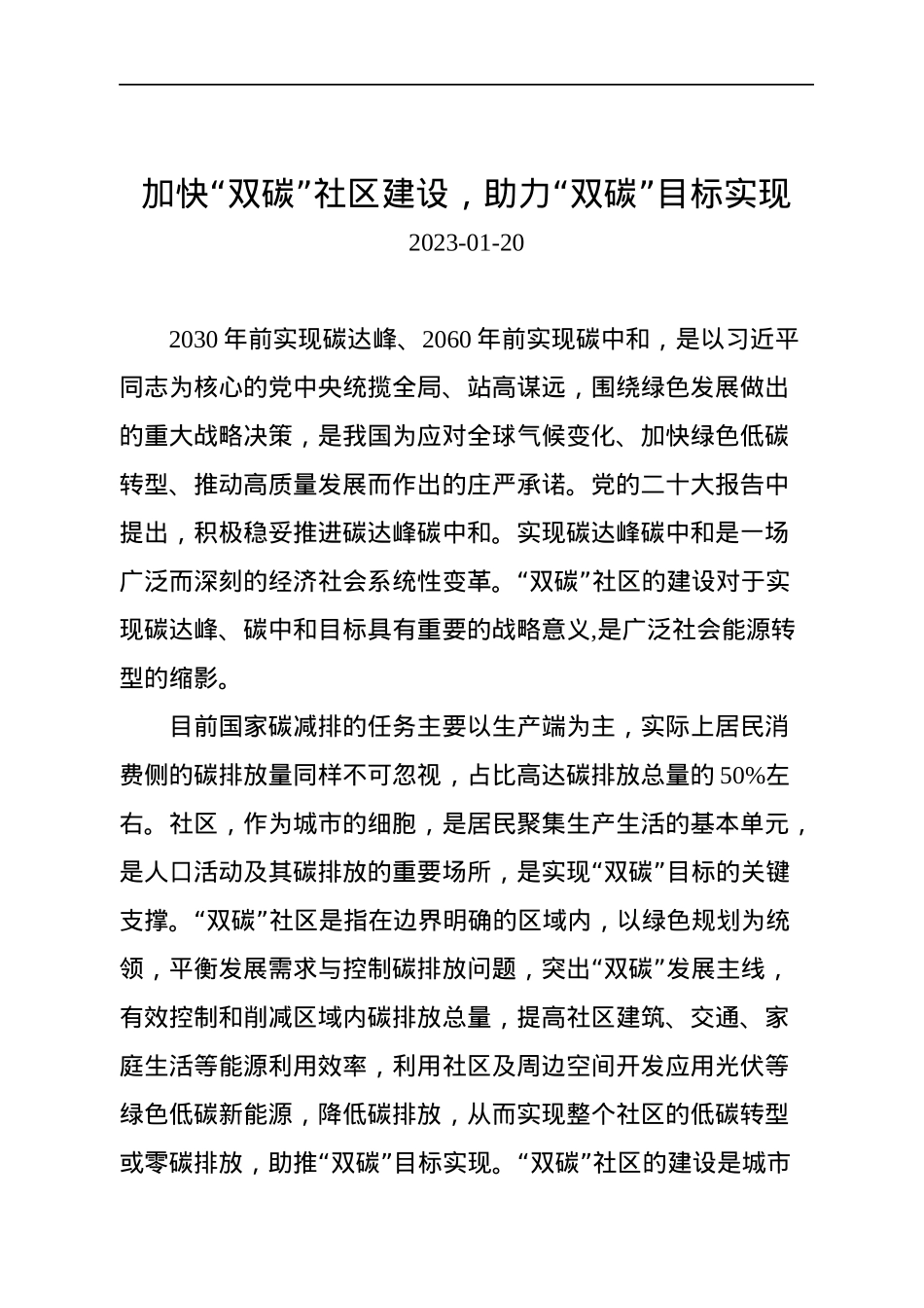 理论文稿汇编（10篇）（20221214-20230120）.docx_第2页